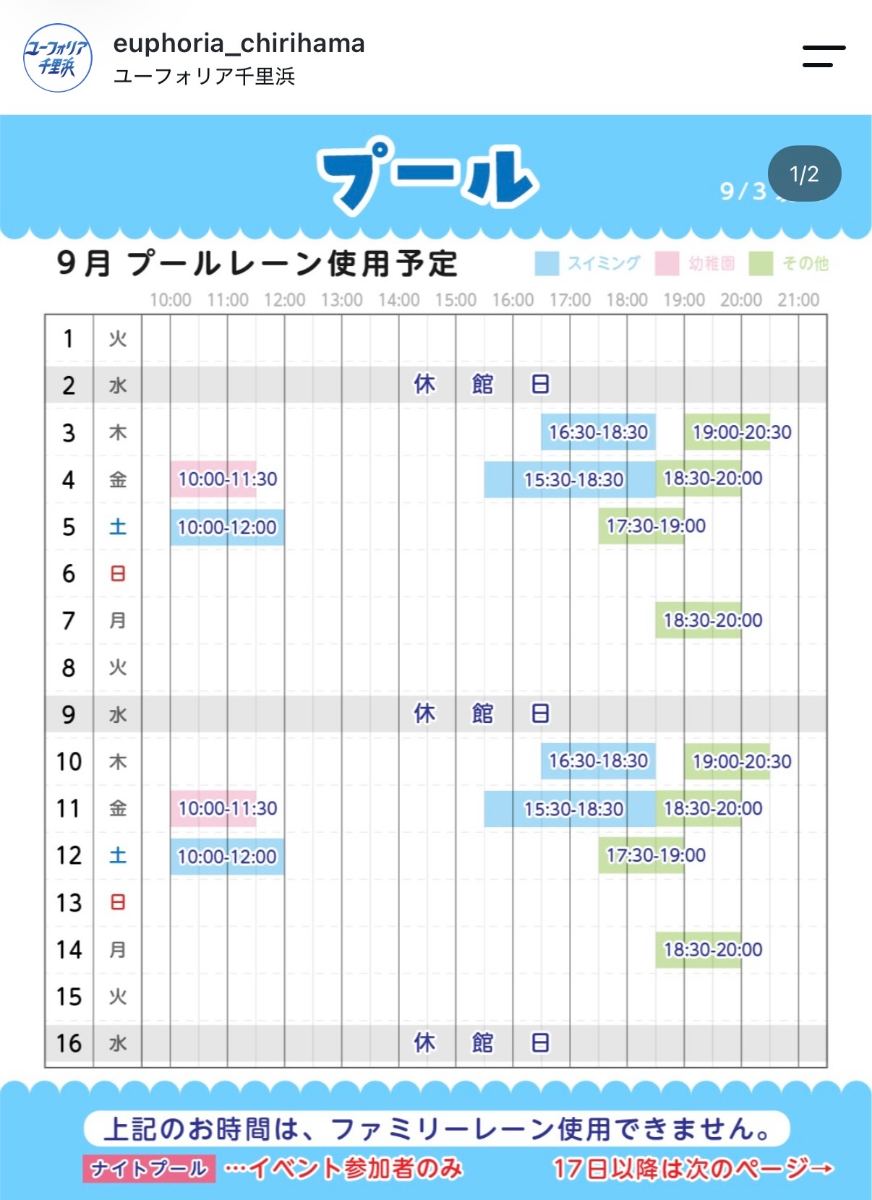 子供用プール・ファミリーレーンの使えない時間があります