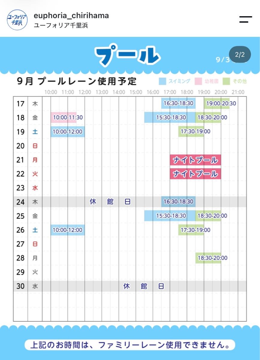 子供用プール・ファミリーレーンの使えない時間があります